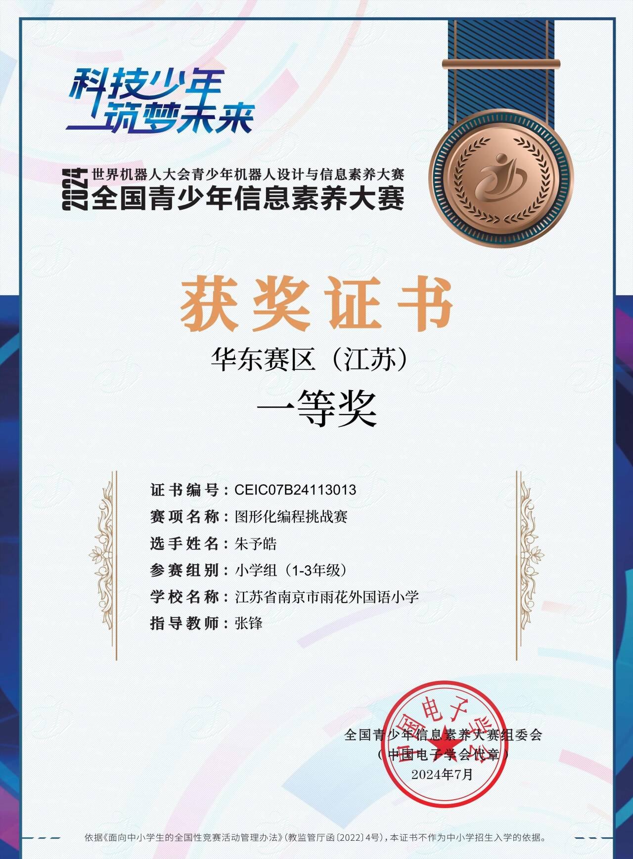 信息素养大赛Scratch组省一