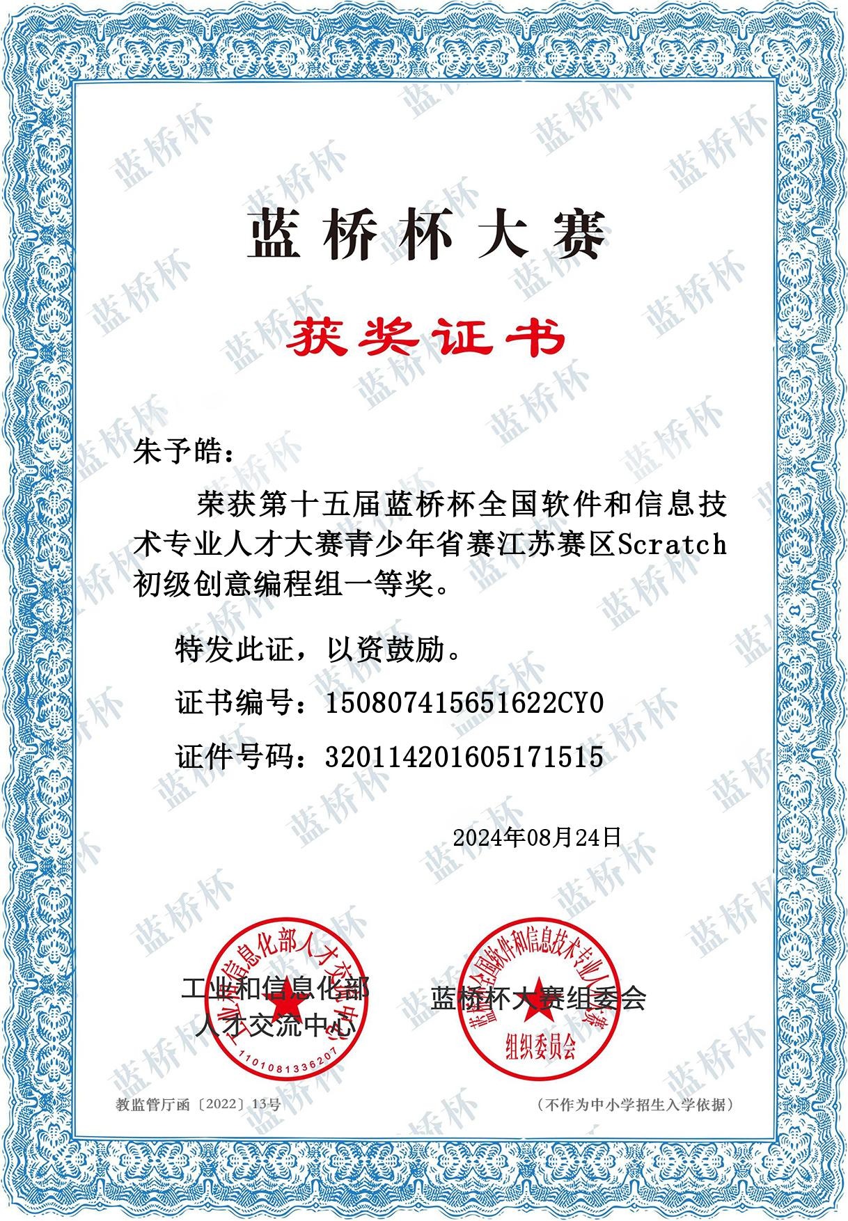 蓝桥杯Scratch组省一