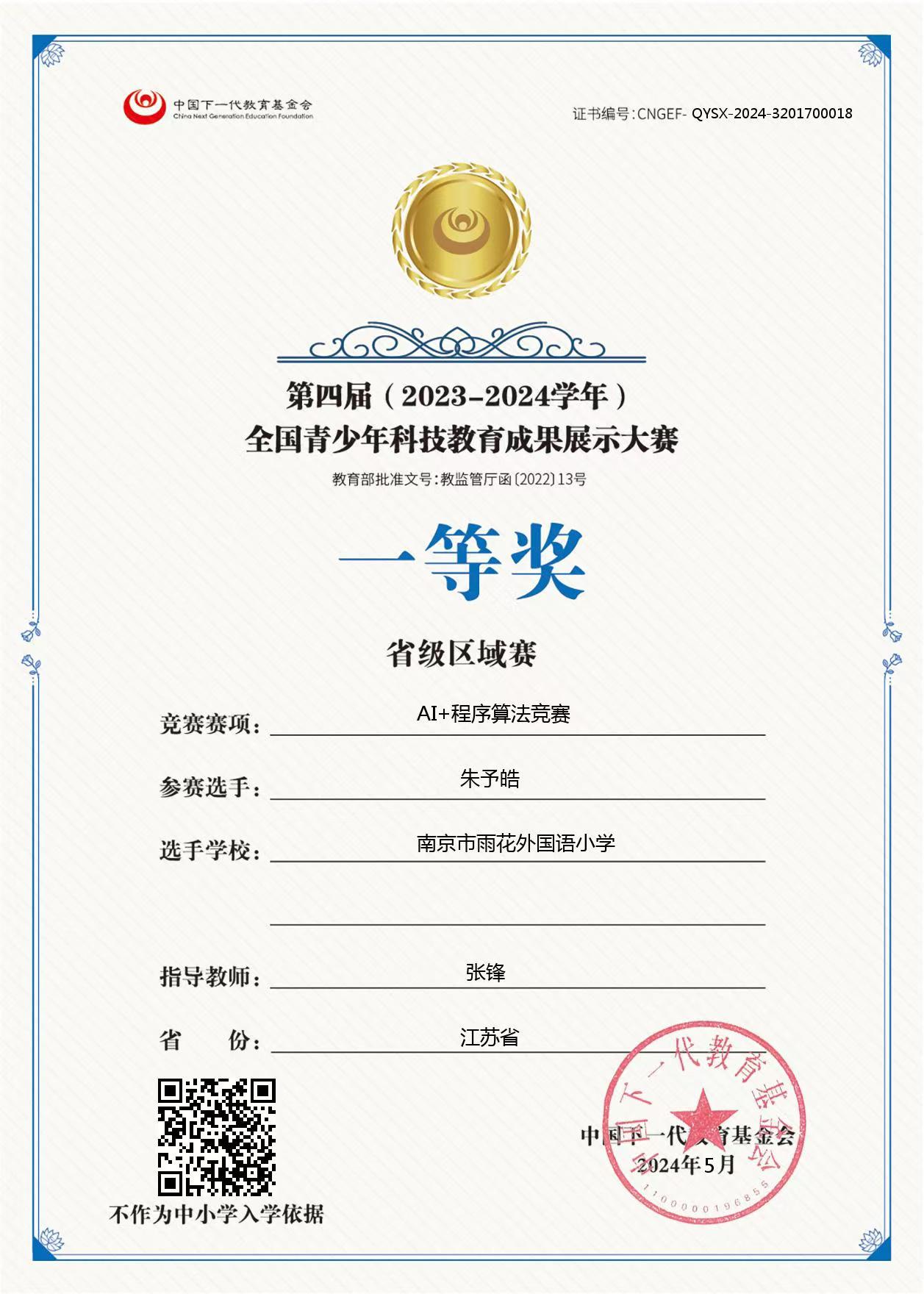 2024青科赛Scratch省一